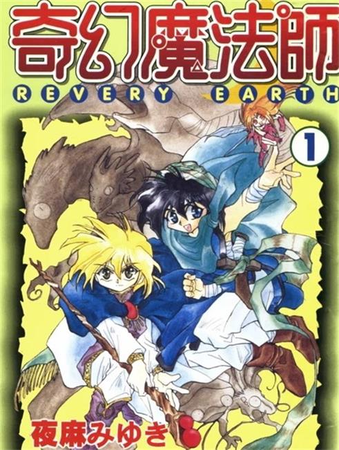 《奇幻魔法师》夜麻美雪创作 PDF版漫画下载【01-3卷完结】【电子版漫画】-MHT66漫话堂
