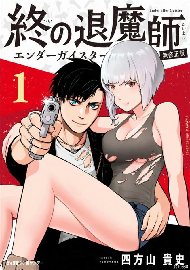 《终之退魔师》四方山貴史创作 PDF版漫画下载【01-14卷连载】【积极更新中】 - MHT66漫话堂-MHT66漫话堂