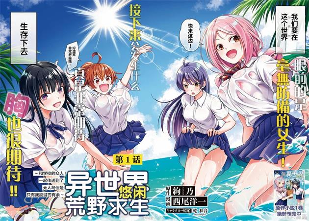 《异世界悠闲荒野求生》西尾洋一创作 PDF版漫画下载【01-27话连载】【积极更新中】 - MHT66漫话堂-MHT66漫话堂