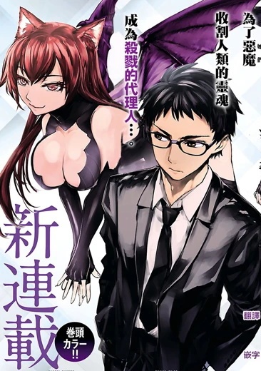 《魅魔代刑者》深見真创作 PDF版漫画下载【01-34话连载】【积极更新中】-MHT66漫话堂