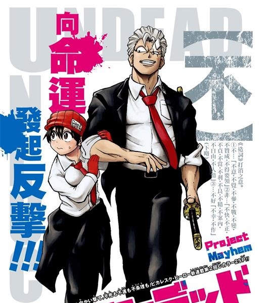 《不死不幸》是户冢庆文创作 PDF版漫画下载【01-192话连载】【积极更新中】 - MHT66漫话堂-MHT66漫话堂