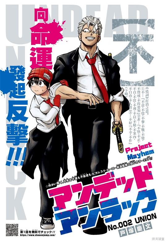 图片[1]-《不死不幸》是户冢庆文创作 PDF版漫画下载【01-192话连载】【积极更新中】 - MHT66漫话堂-MHT66漫话堂