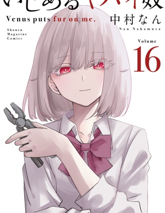 《悲惨的欺凌者》中村创作 PDF版资源下载【01-213话-番外-外传-完结】 - MHT66漫话堂-MHT66漫话堂