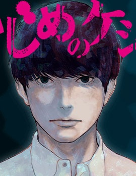 《背负欺凌之罪》 池上创作 PDF版资源下载【01-24话完结】-MHT66漫话堂
