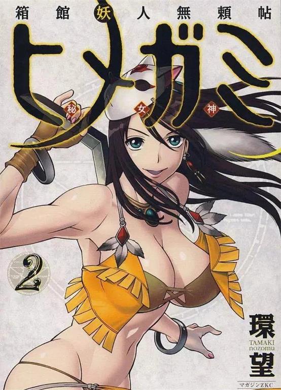 《箱馆妖人无赖帖秘女神》环望创作 PDF版资源下载【01-5卷完结】【电子版漫画】 - MHT66漫话堂-MHT66漫话堂