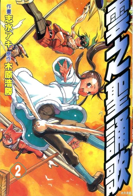 《云之圣诵歌》志水明创作 PDF版资源下载【01-4卷完结】【电子漫画】-MHT66漫话堂