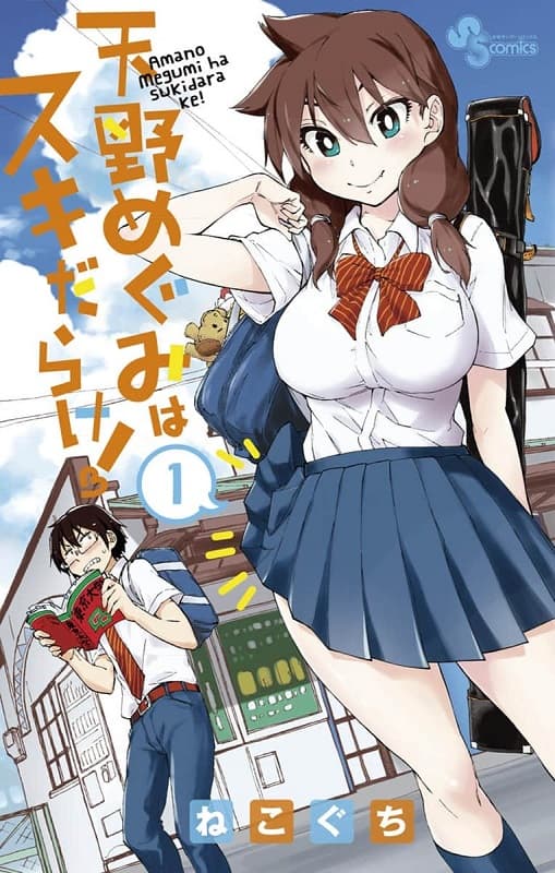 图片[1]-《天野惠浑身是破绽！》猫口创作 MOBI版资源下载【01-28卷完结】【电子版漫画】 - MHT66漫话堂-MHT66漫话堂