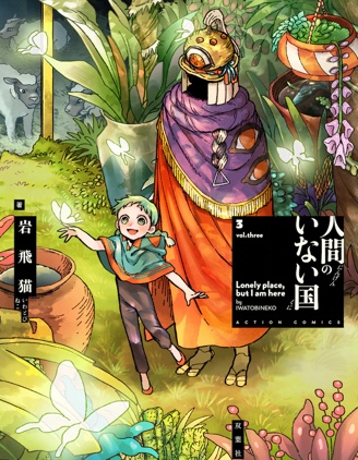 《无人之国》岩飞猫创作 PDF版漫画下载【第01-36话完结】【电子漫画】-MHT66漫话堂