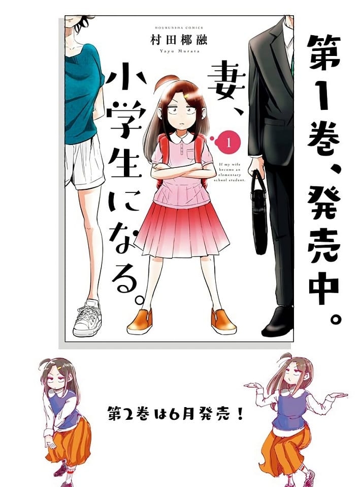图片[1]-《妻子是JS/妻子是小学生》村田椰融创作 MOBI版漫画下载【第01-111话完结】【电子漫画】 - MHT66漫话堂-MHT66漫话堂