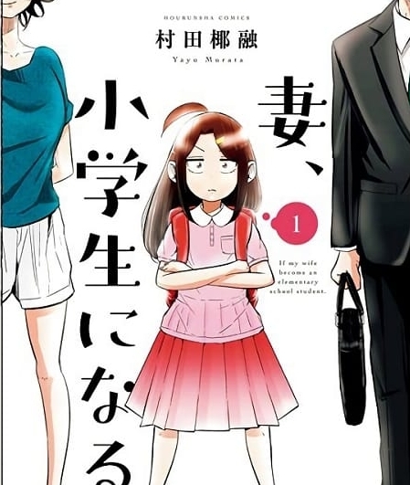 《妻子是JS/妻子是小学生》村田椰融创作 MOBI版漫画下载【第01-111话完结】【电子漫画】 - MHT66漫话堂-MHT66漫话堂