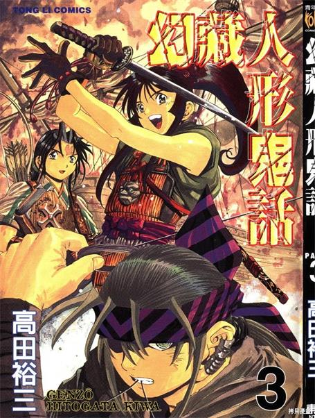 《幻藏人形鬼话》高田裕三创作 PDF版漫画下载【第01-5卷完结】【电子漫画】-MHT66漫话堂
