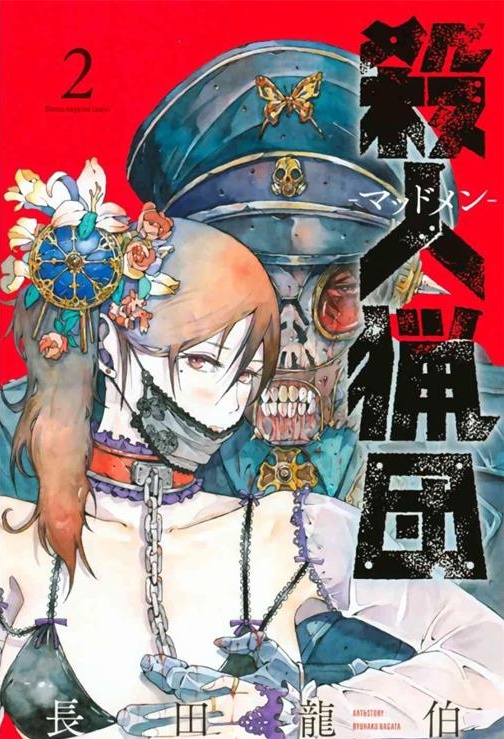 《杀人猎团》 长田龙伯创作 PDF版漫画下载【第01-100话完结】【电子漫画】 - MHT66漫话堂-MHT66漫话堂