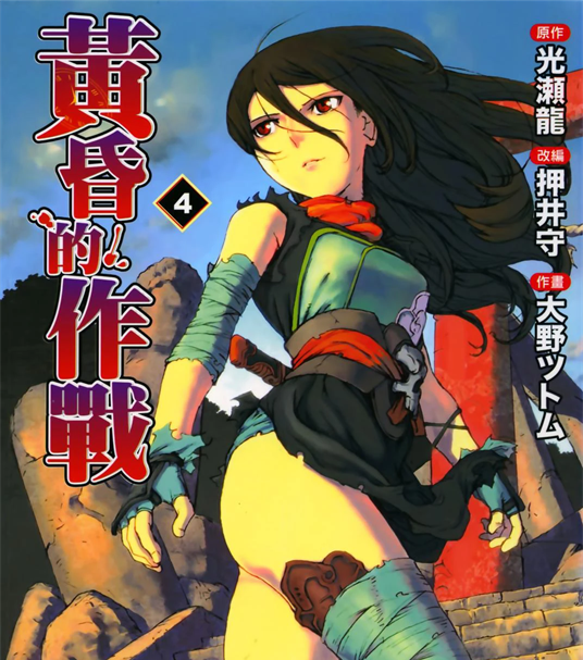 《黄昏的作战》光瀬龙创作 PDF版资源下载【第01-4卷完结】【电子版漫画】 - MHT66漫话堂-MHT66漫话堂