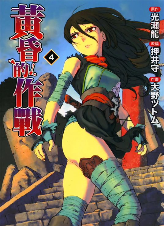 图片[1]-《黄昏的作战》光瀬龙创作 PDF版资源下载【第01-4卷完结】【电子版漫画】 - MHT66漫话堂-MHT66漫话堂