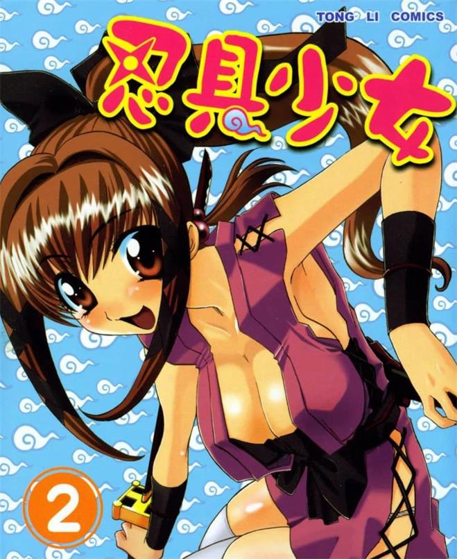 《忍具少女》  阿智太郎创作 PDF版资源下载【第01-4卷完结】【电子版漫画】-MHT66漫话堂