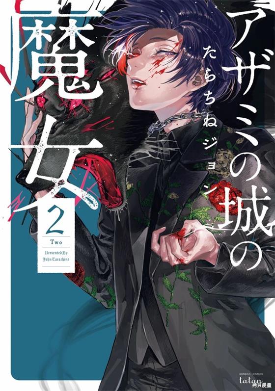 图片[1]-《薊草之城的魔女》たらち创作 PDF版电子漫画下载【第01-20话完结】-MHT66漫话堂