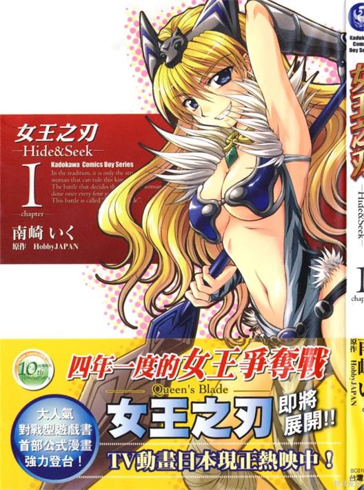 《女王之刃 Hide&Seek》南崎创作 PDF版电子漫画下载【第01-5卷完结】 - MHT66漫话堂-MHT66漫话堂