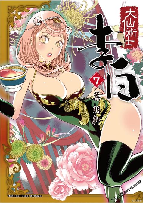 《大仙术士李白》叶明轩创作 PDF版电子漫画下载【第01-7卷完结】 - MHT66漫话堂-MHT66漫话堂