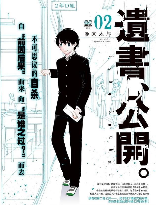 《遗书公开》阳东太郎创作 PDF版电子漫画下载【第01-50话完结】-MHT66漫话堂