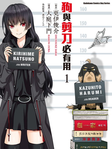 《狗与剪刀必有用》更伊俊介创作 PDF版电子漫画【01-4卷完结】 - MHT66漫话堂-MHT66漫话堂