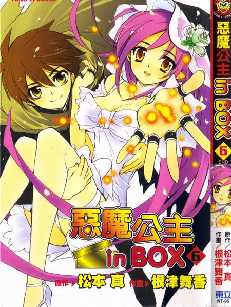 《箱子里冒出个恶魔公主》松本真创作 PDF版电子漫画【01-6卷完结】 - MHT66漫话堂-MHT66漫话堂