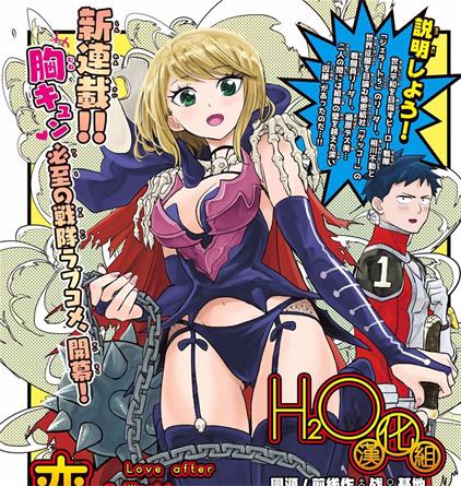 《恋爱要在世界征服后》野田宏创作 PDF版电子漫画【01-37话完结】 - MHT66漫话堂-MHT66漫话堂