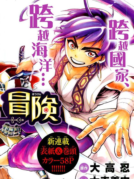 《辛巴达的冒险》大高忍创作 PDF版漫画下载【01-14卷完结】 - MHT66漫话堂-MHT66漫话堂