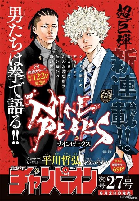 图片[1]-《九岭》平川哲弘创作 PDF版漫画下载【01-83话连载】【积极更新中】 - MHT66漫话堂-MHT66漫话堂