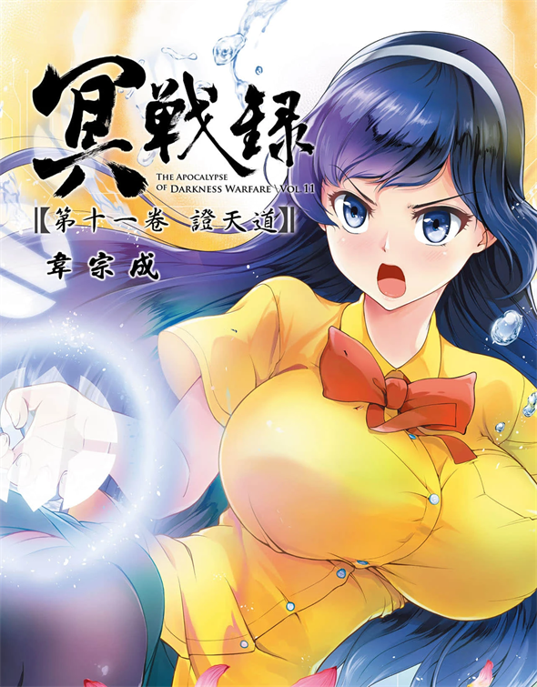 《冥战录》韦宗成创作 PDF版漫画下载【第01-13卷连载】 - MHT66漫话堂-MHT66漫话堂