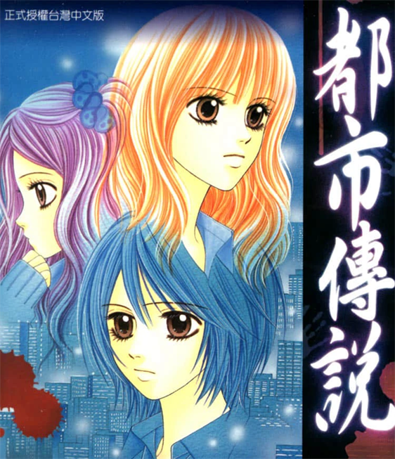 《都市传说 》亚月亮创作 PDF版漫画下载【第01-09卷完结】 - MHT66漫话堂-MHT66漫话堂