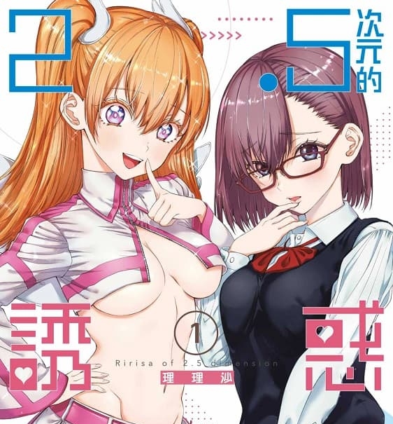《2.5次元的诱惑》桥本悠创作 MOBI版漫画下载【第01-13卷+105-155话+番外连载】 - MHT66漫话堂-MHT66漫话堂