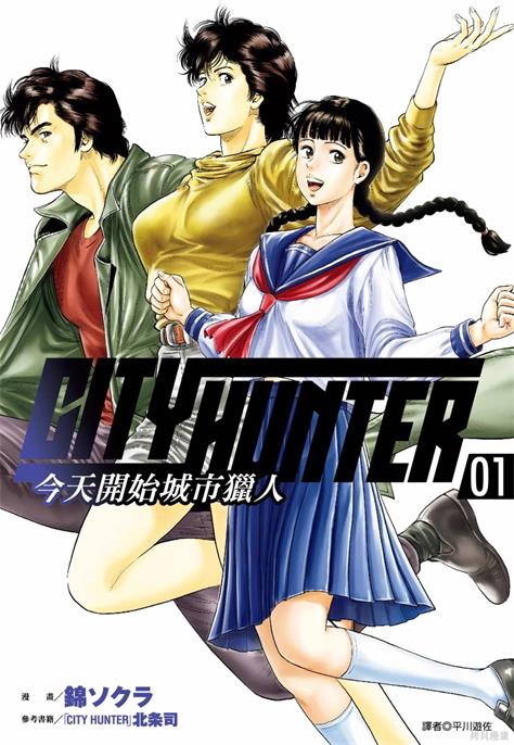 《今天开始城市猎人》北条司创作 PDF版漫画下载【第01-4卷完结】 - MHT66漫话堂-MHT66漫话堂
