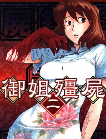 《尸录》熊仓隆敏创作 PDF版漫画下载【第01-4卷完结】 - MHT66漫话堂-MHT66漫话堂