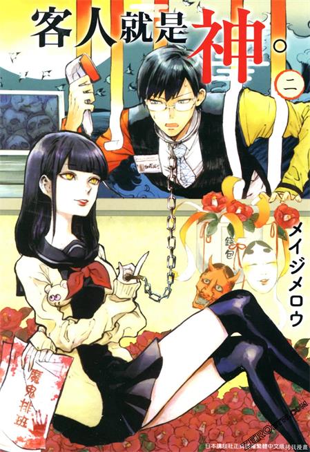 《客人就是神明》日メイ创作 PDF版漫画下载【第01-3卷完结】 - MHT66漫话堂-MHT66漫话堂
