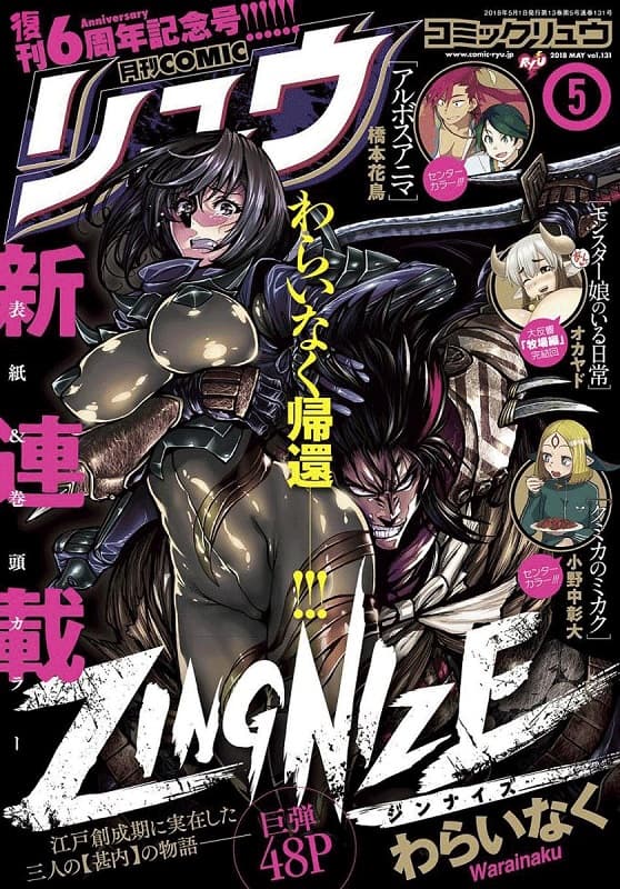 《ZINGNIZE》わらいなく创作 PDF版漫画下载【 第01-32话连载】-MHT66漫话堂