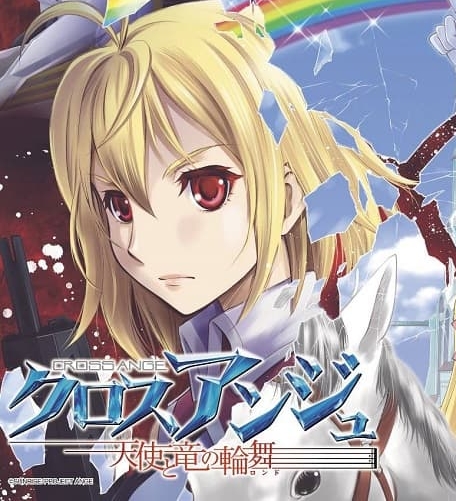 《CROSS ANGE天使与龙的轮舞》竹下创作 MOBI版漫画下载【 第01-43话完结】 - MHT66漫话堂-MHT66漫话堂