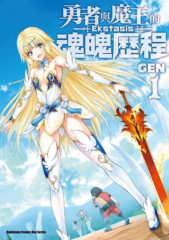 《勇者与魔王的魂魄历程》GEN创作 MOBI版漫画下载【第01-03卷完结】 - MHT66漫话堂-MHT66漫话堂