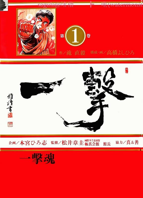 《一击魂》高桥义广创作 MOBI版漫画下载【第01-02卷完结】 - MHT66漫话堂-MHT66漫话堂