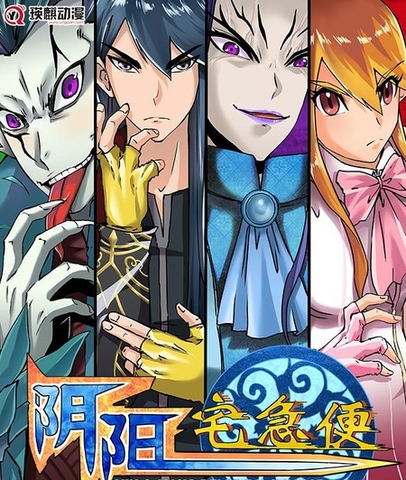 《阴阳宅急便》陈汉明创作 PDF版漫画下载【第01-80话完结】 - MHT66漫话堂-MHT66漫话堂