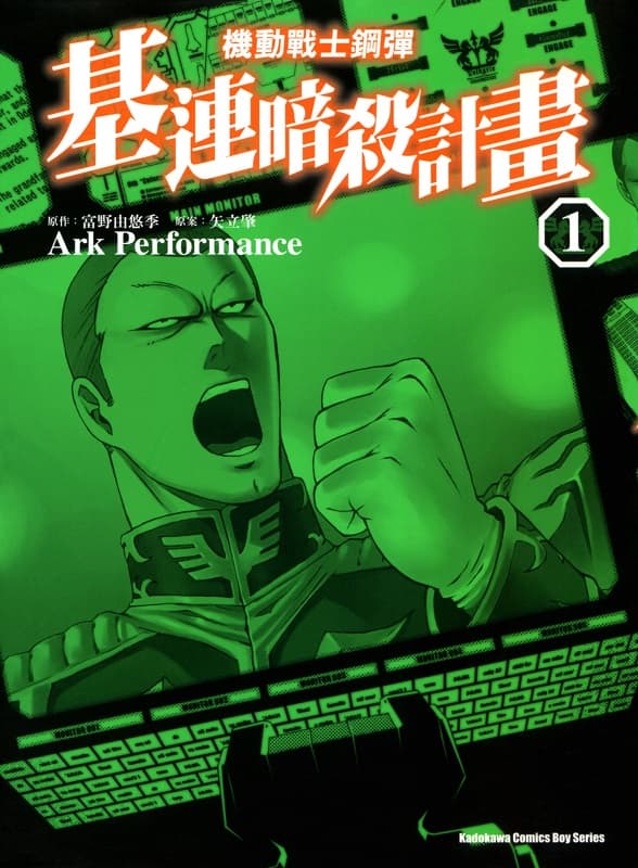 《机动战士钢弹 基连暗杀计画》富野由悠季创作 MOBI版漫画下载【第01-04卷完结】 - MHT66漫话堂-MHT66漫话堂