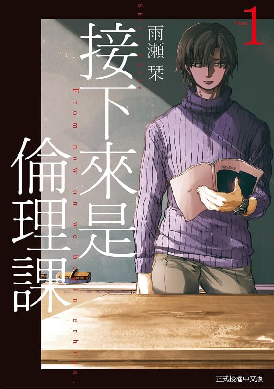 《接下来是伦理课》雨濑栞创作 MOBI版漫画下载【01-03卷+16-45话连载】 - MHT66漫话堂-MHT66漫话堂