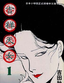 《吉祥天女》 吉田昭夫创作 PDF版漫画下载【 第01-04卷完结】 - MHT66漫话堂-MHT66漫话堂