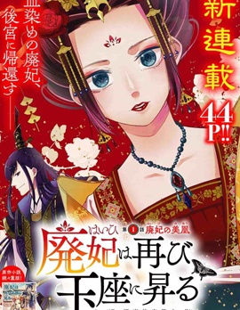 《废妃重回皇位- 耀帝后宫异史》耀帝创作 PDF版漫画下载【 第01-36话完结】 - MHT66漫话堂-MHT66漫话堂