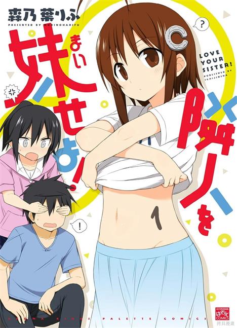 《邻人妹》 森叶利夫创作 PDF版漫画下载【 第01-08卷完结】-MHT66漫话堂
