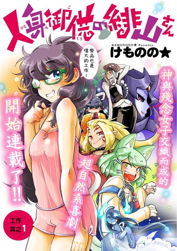 《活人祭品的绯山小姐》けものの★创作 MOBI电子漫画资源【第01-15话+番外完结】 - MHT66漫话堂-MHT66漫话堂