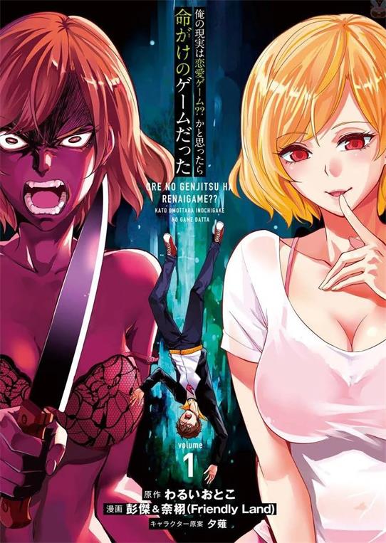 《我的现实是恋爱游戏》彭杰创作 PDF电子漫画资源【第01-15卷连61-78话连载】 - MHT66漫话堂-MHT66漫话堂