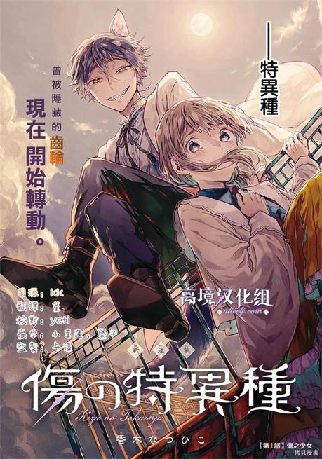 《伤之特异种》小木夏彦创作 PDF电子漫画资源【第01-17话完结】 - MHT66漫话堂-MHT66漫话堂