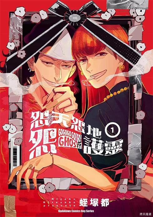 《GOGOGOGO！GO！GHOST！》蛭塚都创作 PDF电子漫画资源【第01-05卷完结】 - MHT66漫话堂-MHT66漫话堂