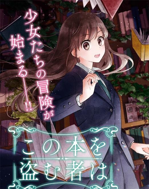《谁偷了那本藏书》深绿野分创作 PDF电子漫画资源【第01-14话完结】 - MHT66漫话堂-MHT66漫话堂