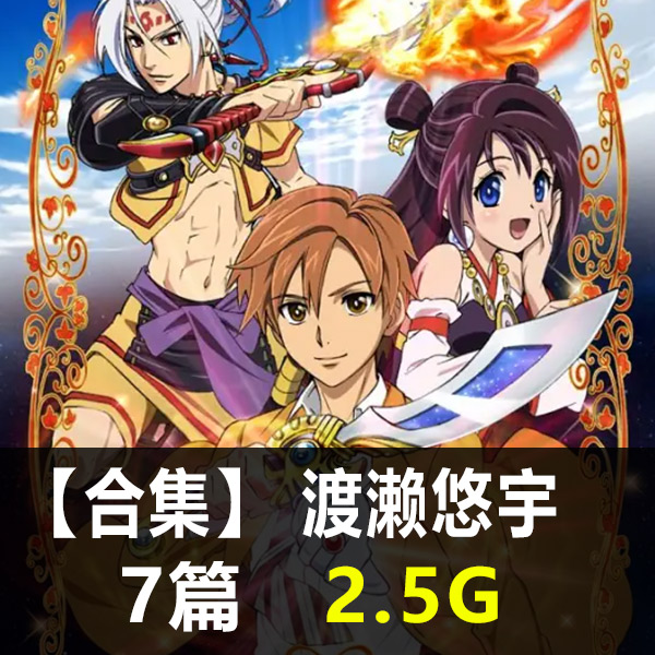 《渡濑悠宇作品合集》渡濑悠宇创作 PDF版电子漫画【01-03部合集】 - MHT66漫话堂-MHT66漫话堂